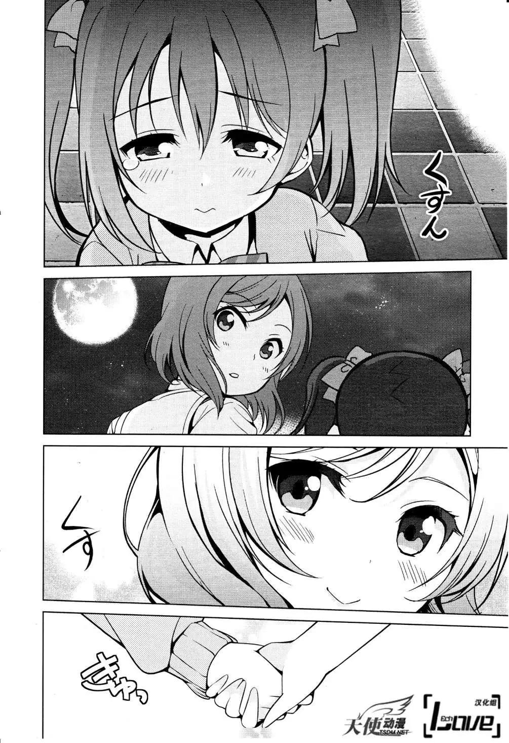 《love live school idol diary》第06回 第31页
