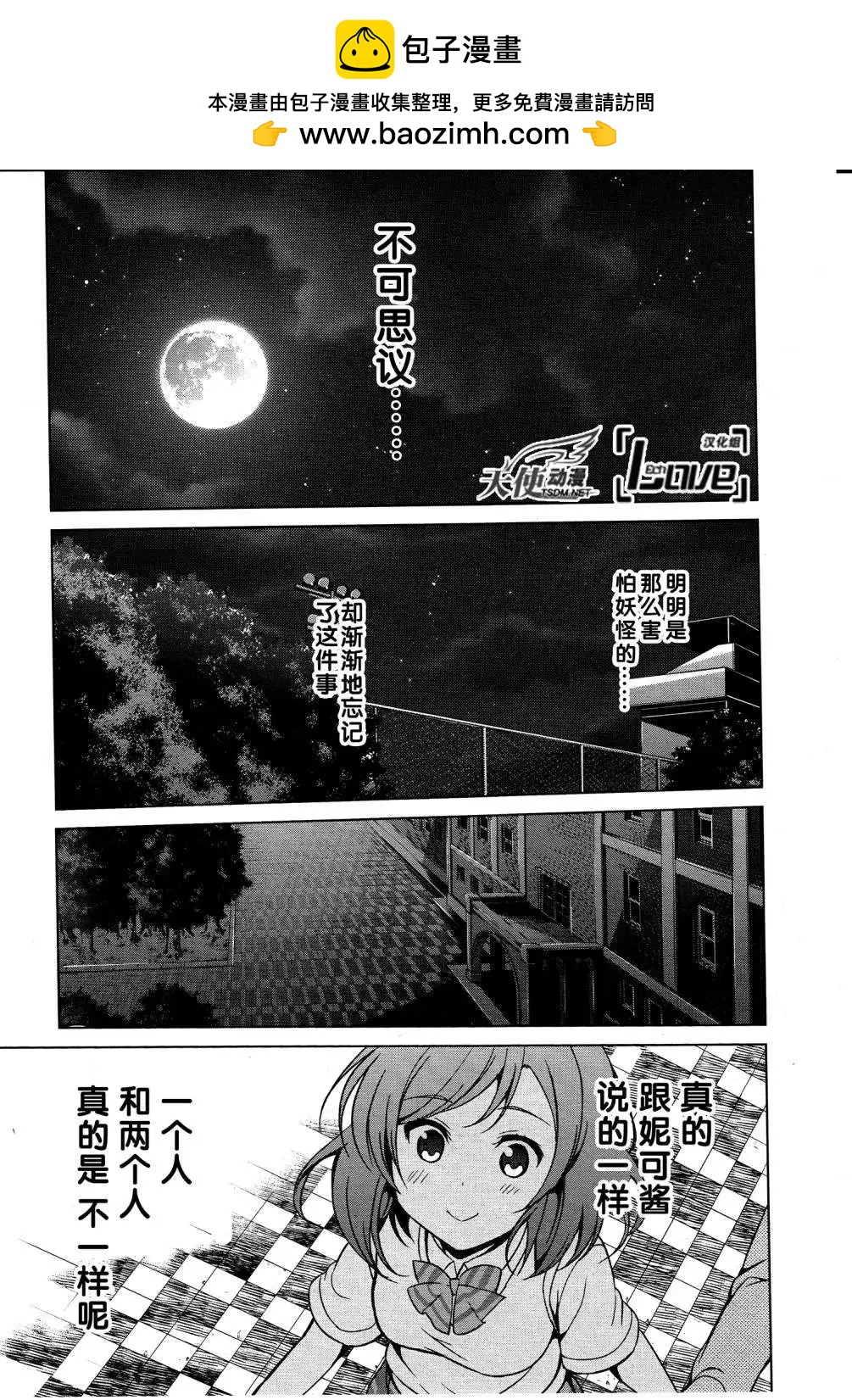 《love live school idol diary》第06回 第32页