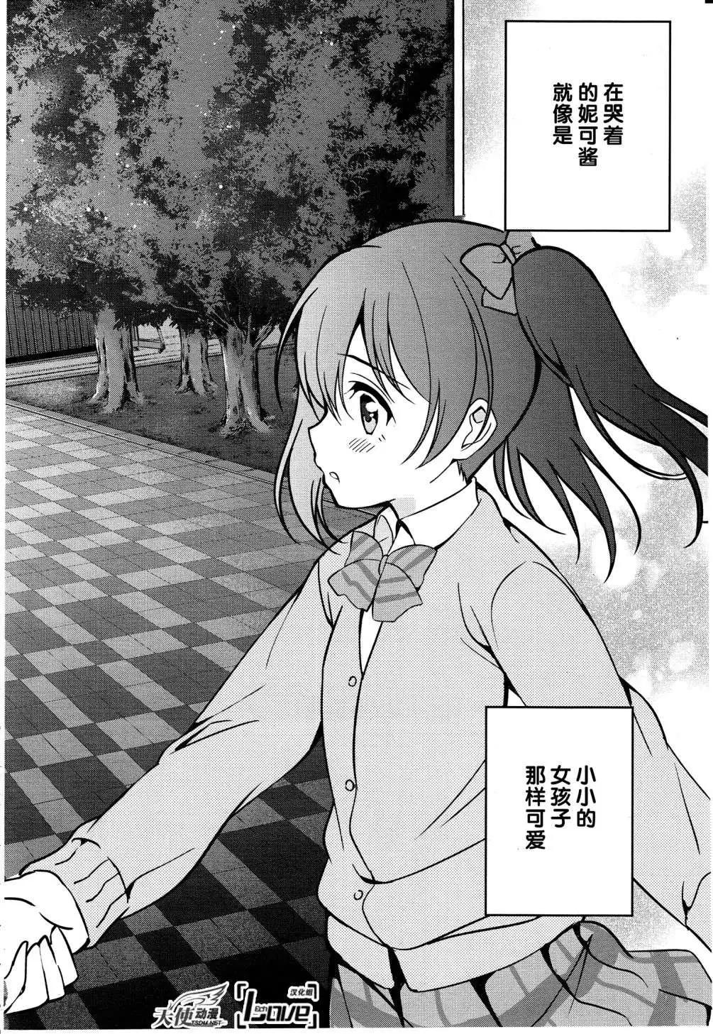 《love live school idol diary》第06回 第33页