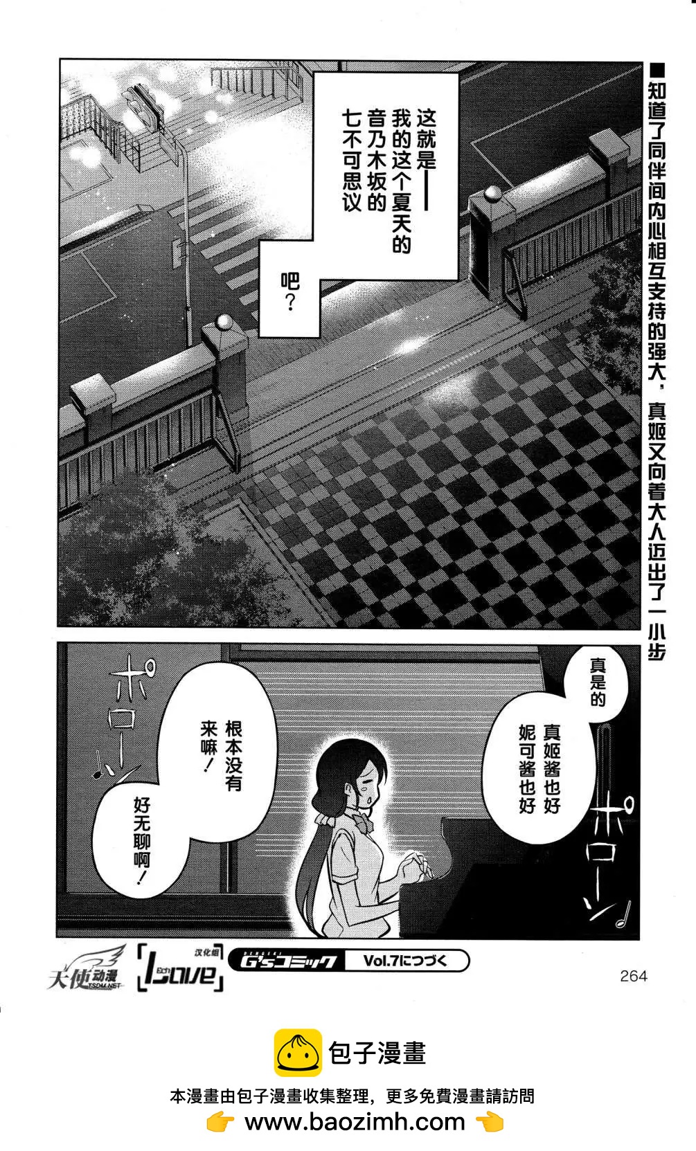 《love live school idol diary》第06回 第35页