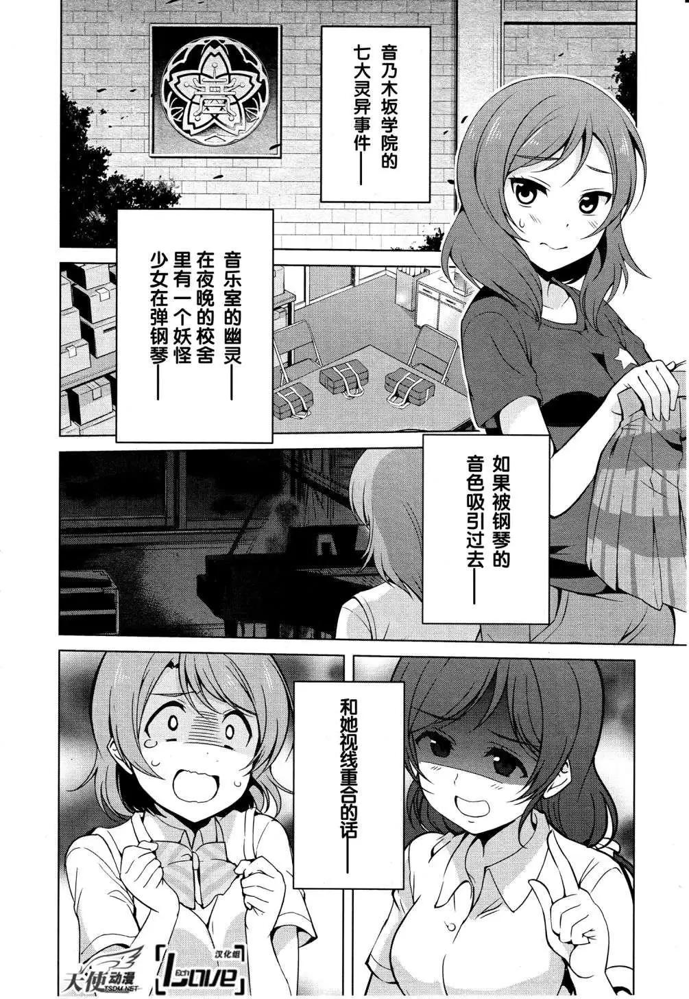 《love live school idol diary》第06回 第3页