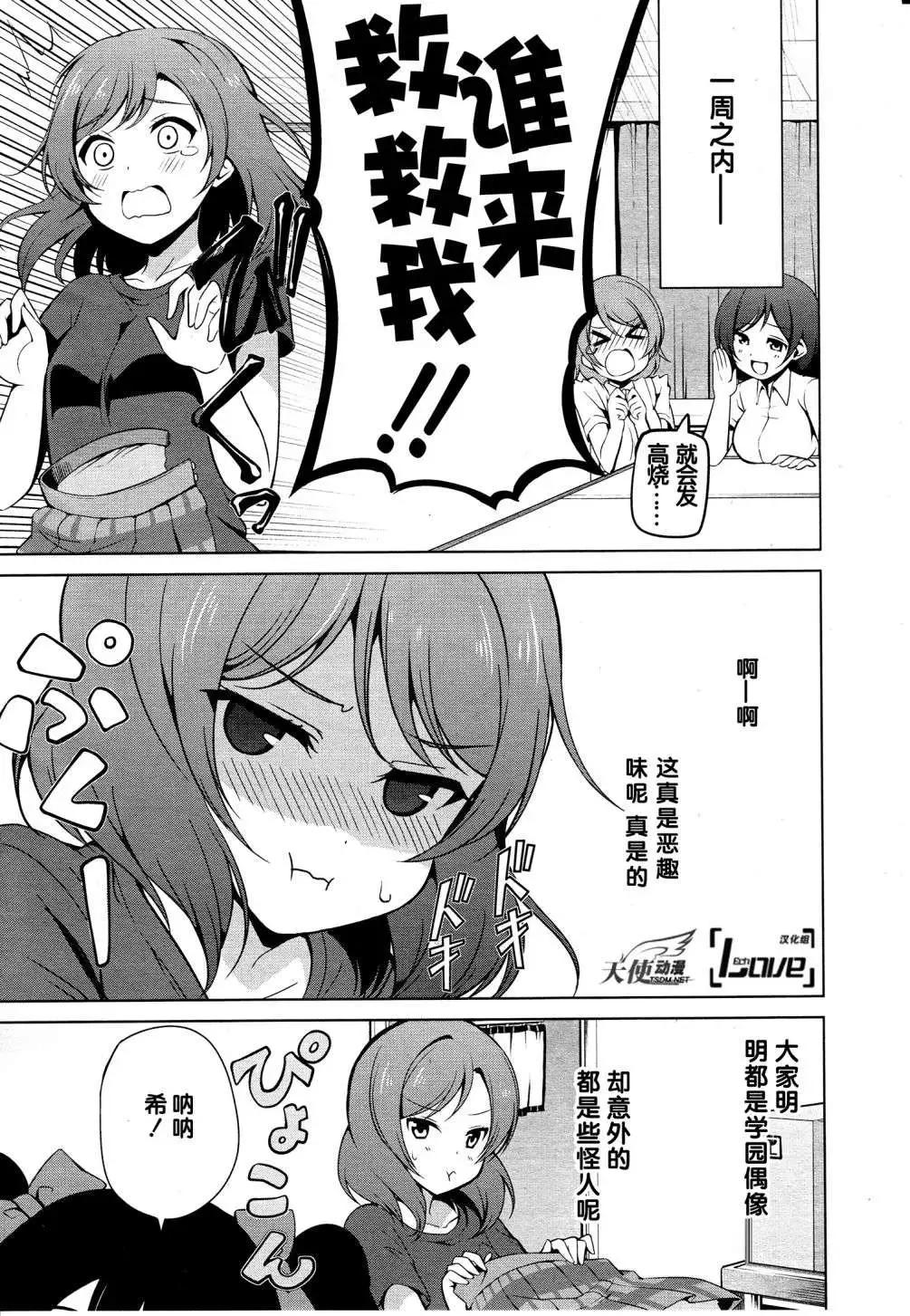 《love live school idol diary》第06回 第4页