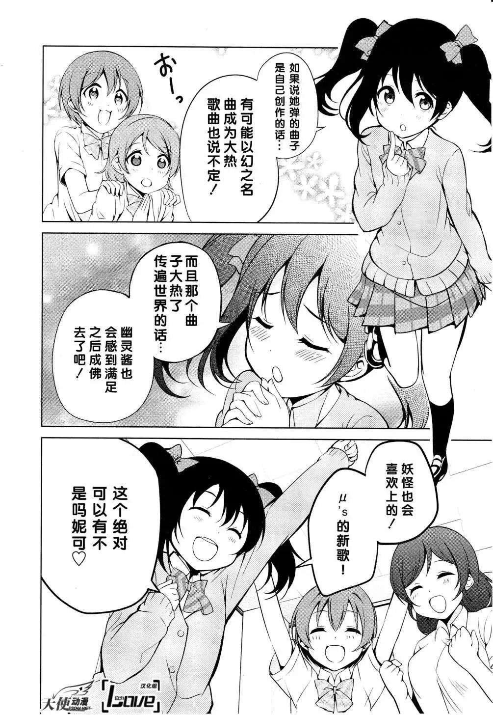 《love live school idol diary》第06回 第5页