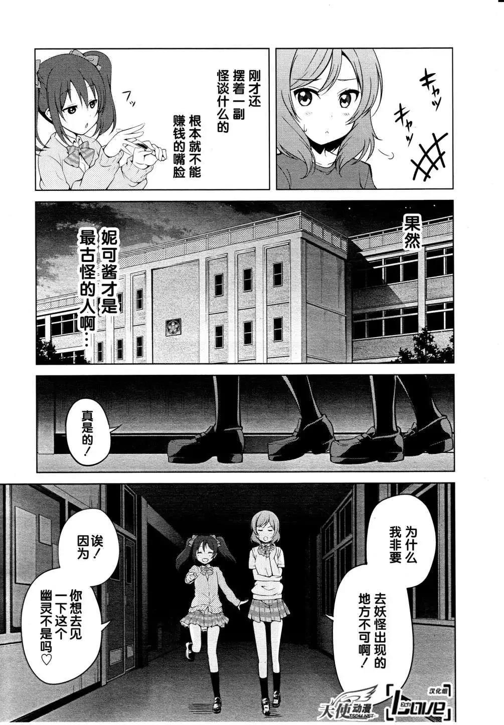 《love live school idol diary》第06回 第6页
