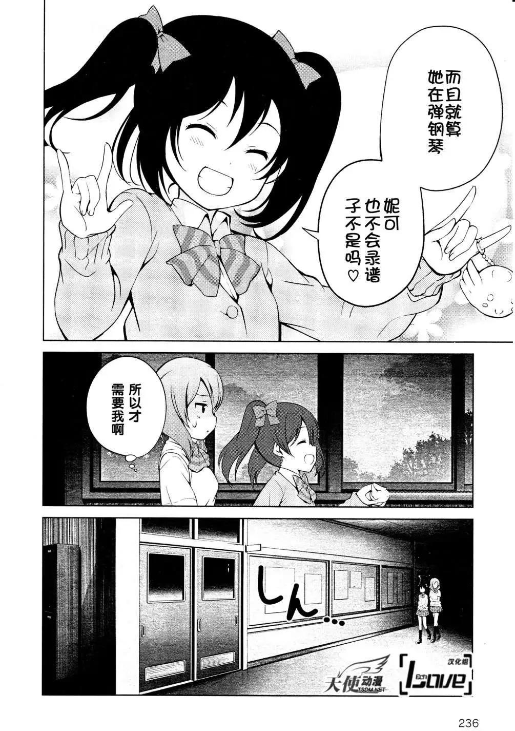 《love live school idol diary》第06回 第7页