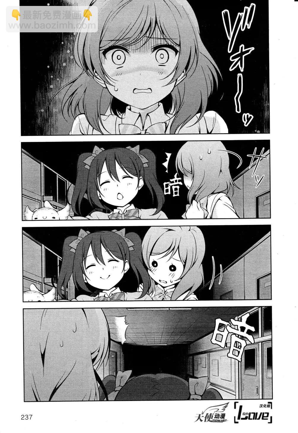 《love live school idol diary》第06回 第8页