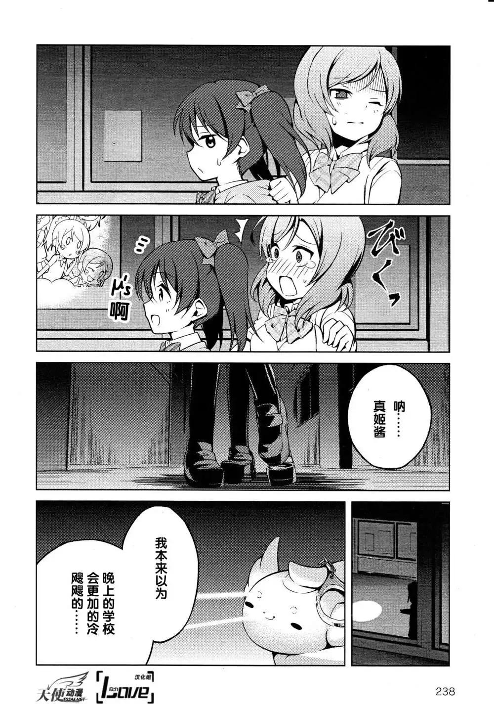 《love live school idol diary》第06回 第9页