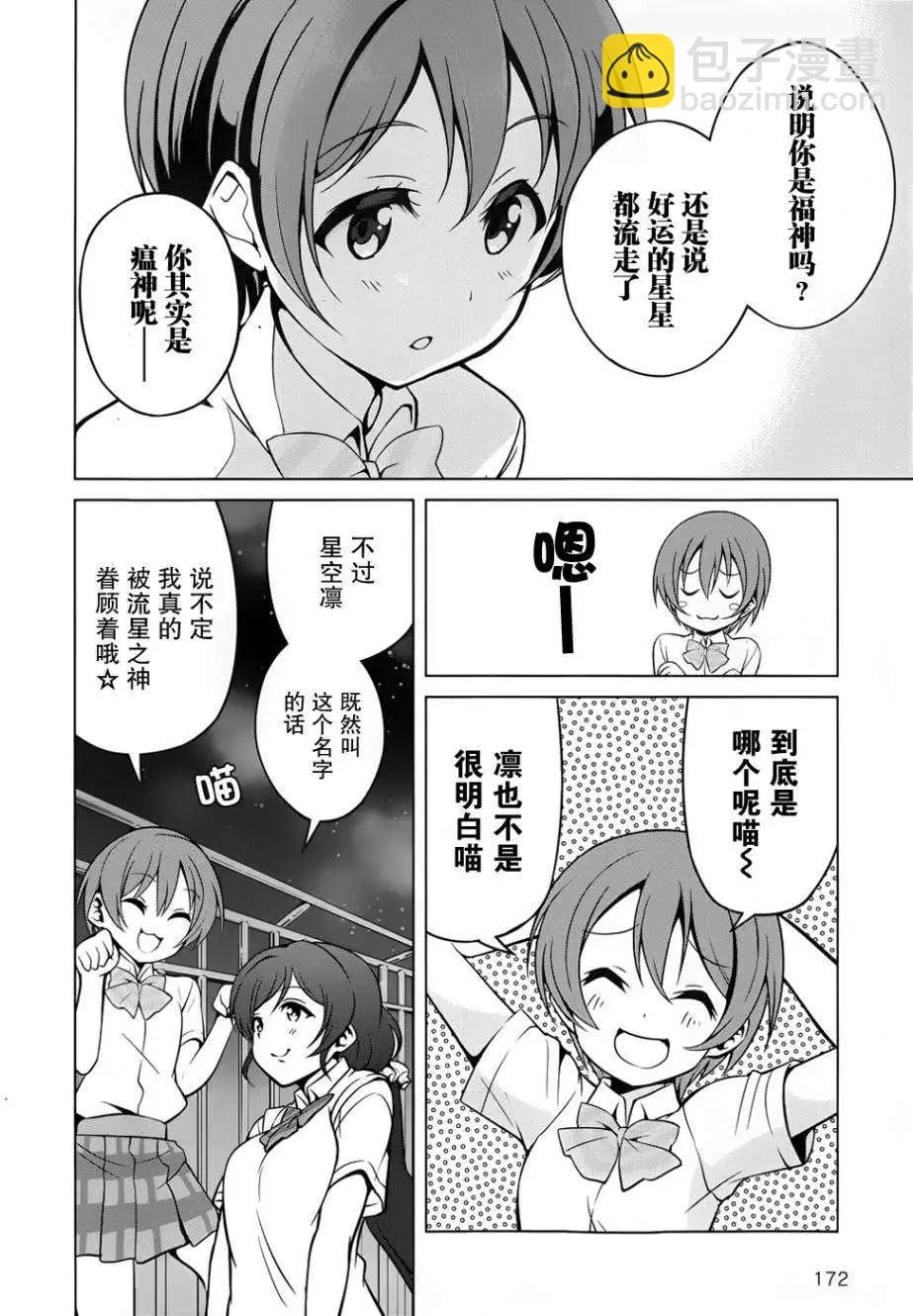 《love live school idol diary》第07回 第10页