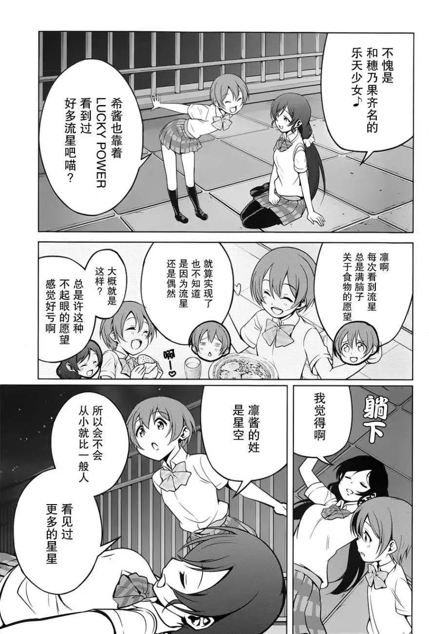 《love live school idol diary》第07回 第11页