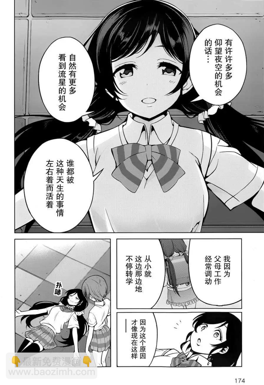 《love live school idol diary》第07回 第12页