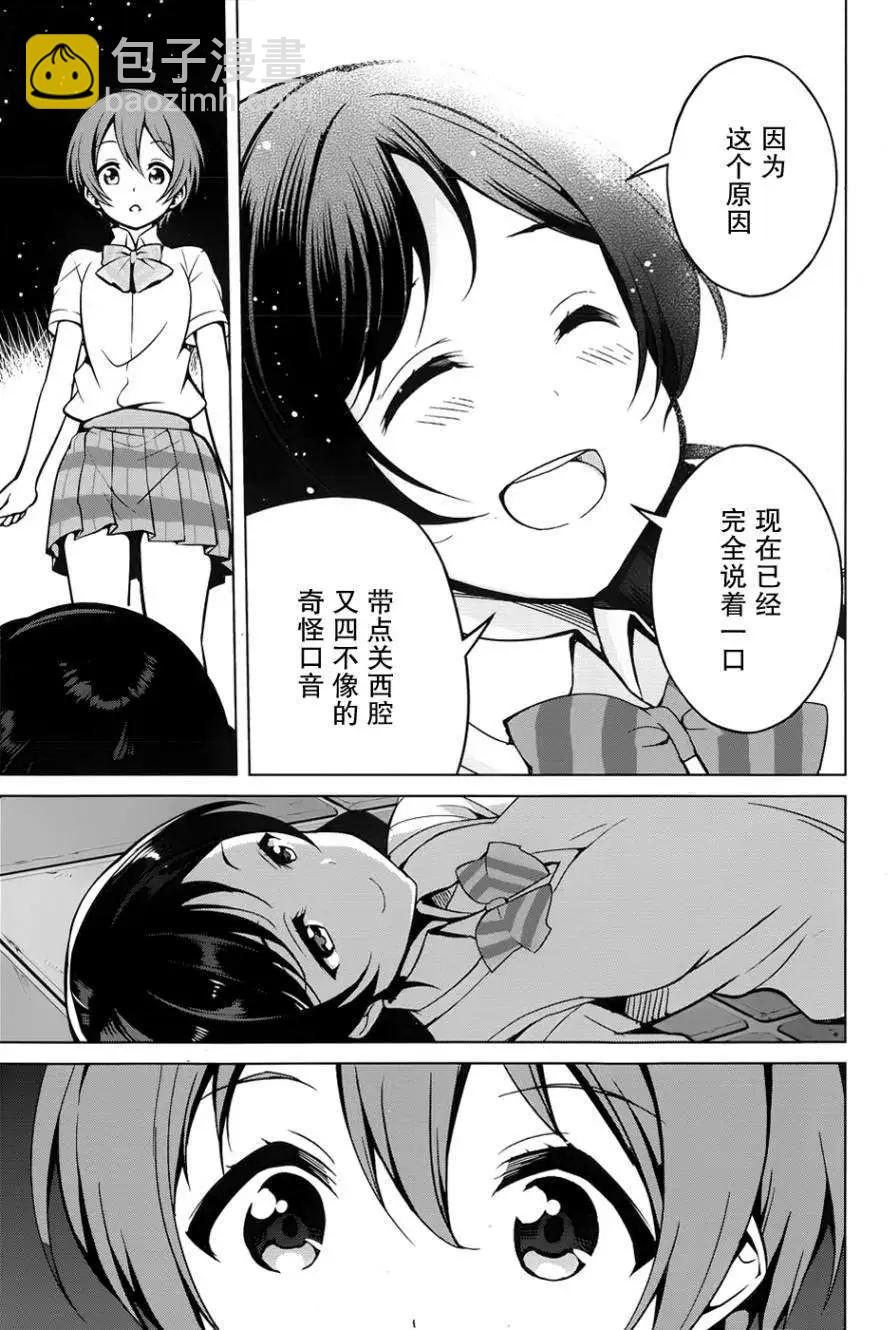《love live school idol diary》第07回 第13页