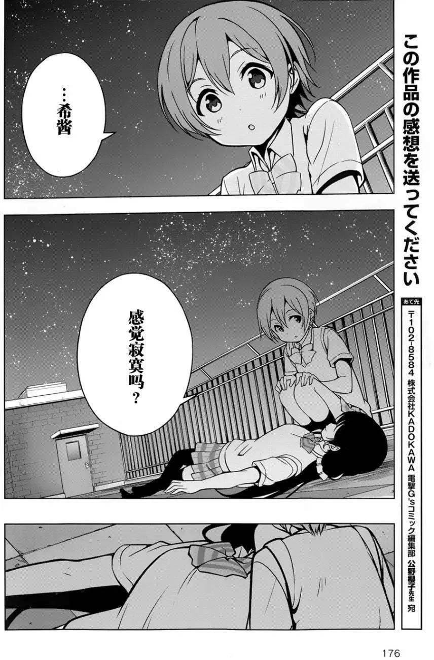 《love live school idol diary》第07回 第14页