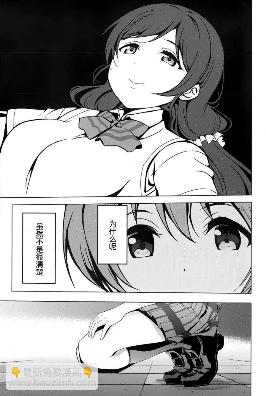 《love live school idol diary》第07回 第15页