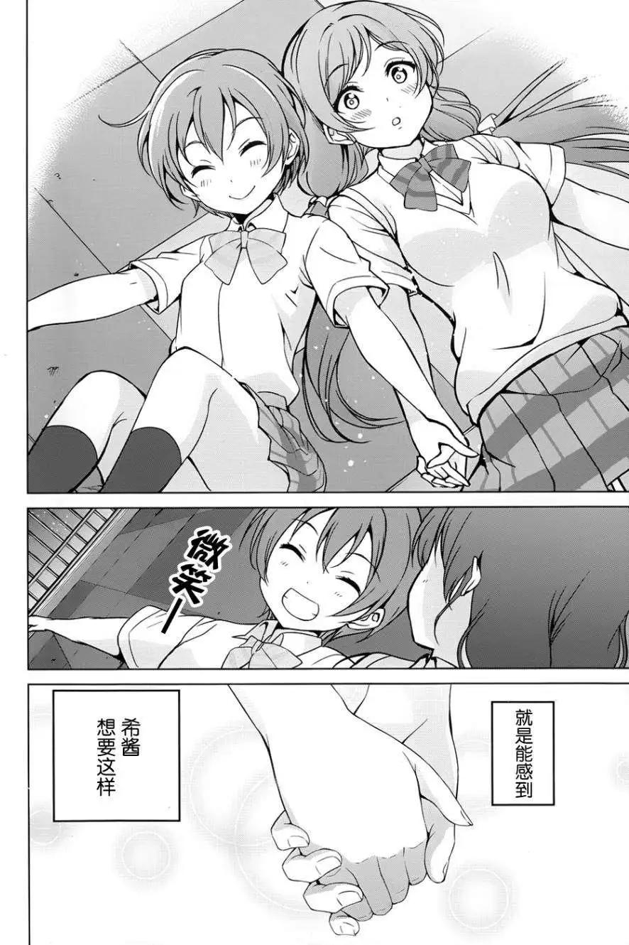 《love live school idol diary》第07回 第16页