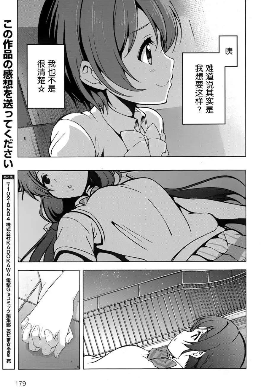 《love live school idol diary》第07回 第17页