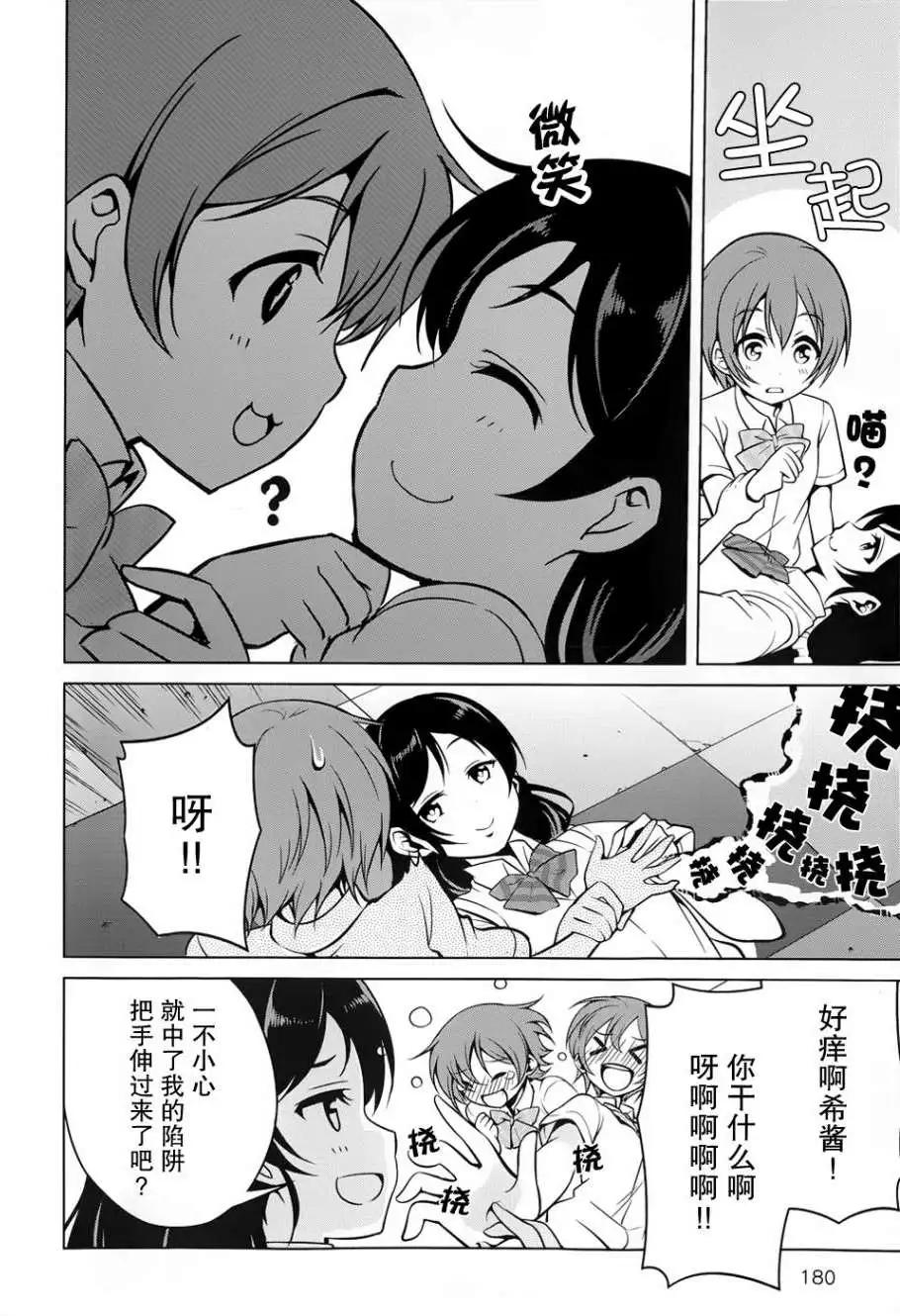 《love live school idol diary》第07回 第18页