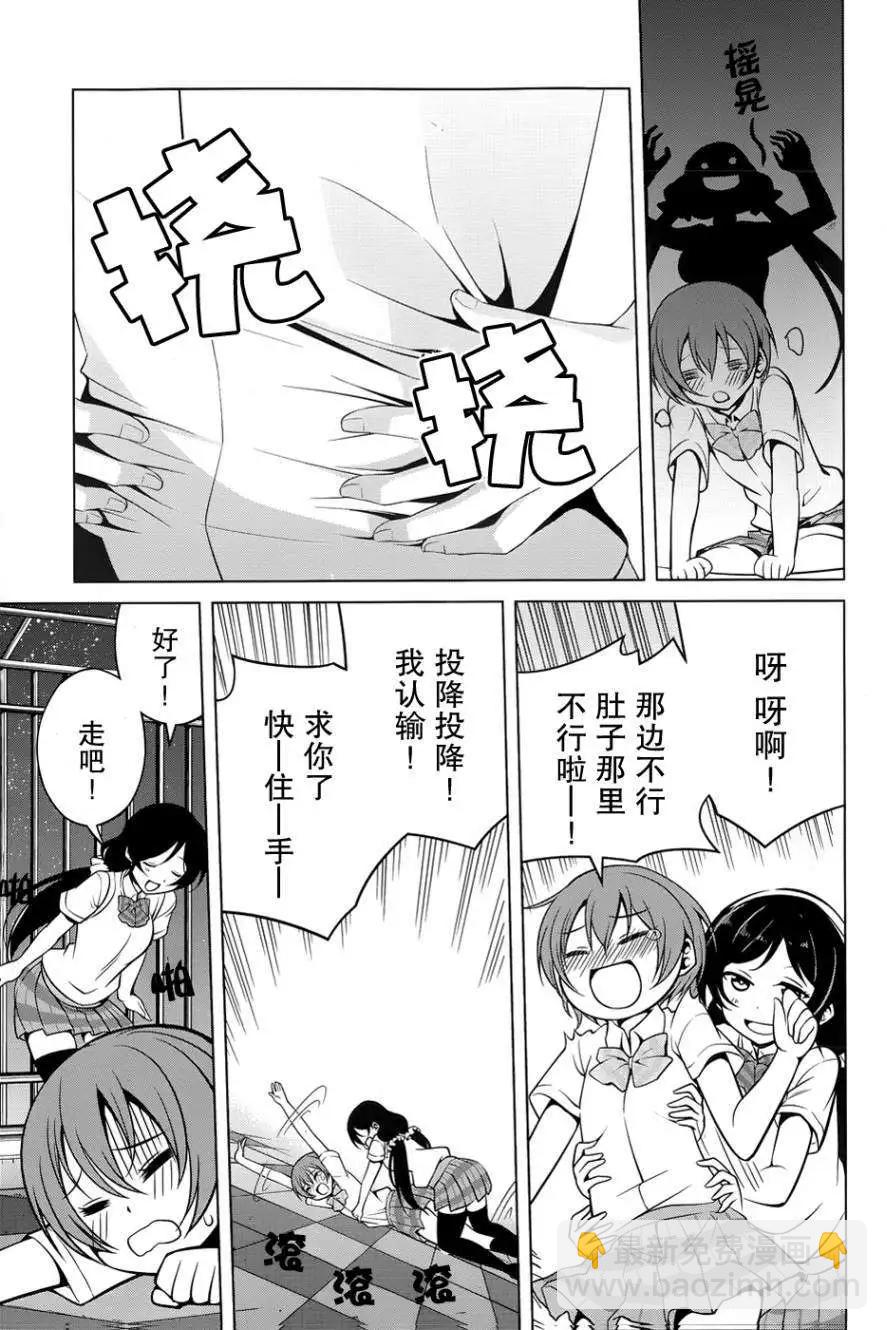 《love live school idol diary》第07回 第19页