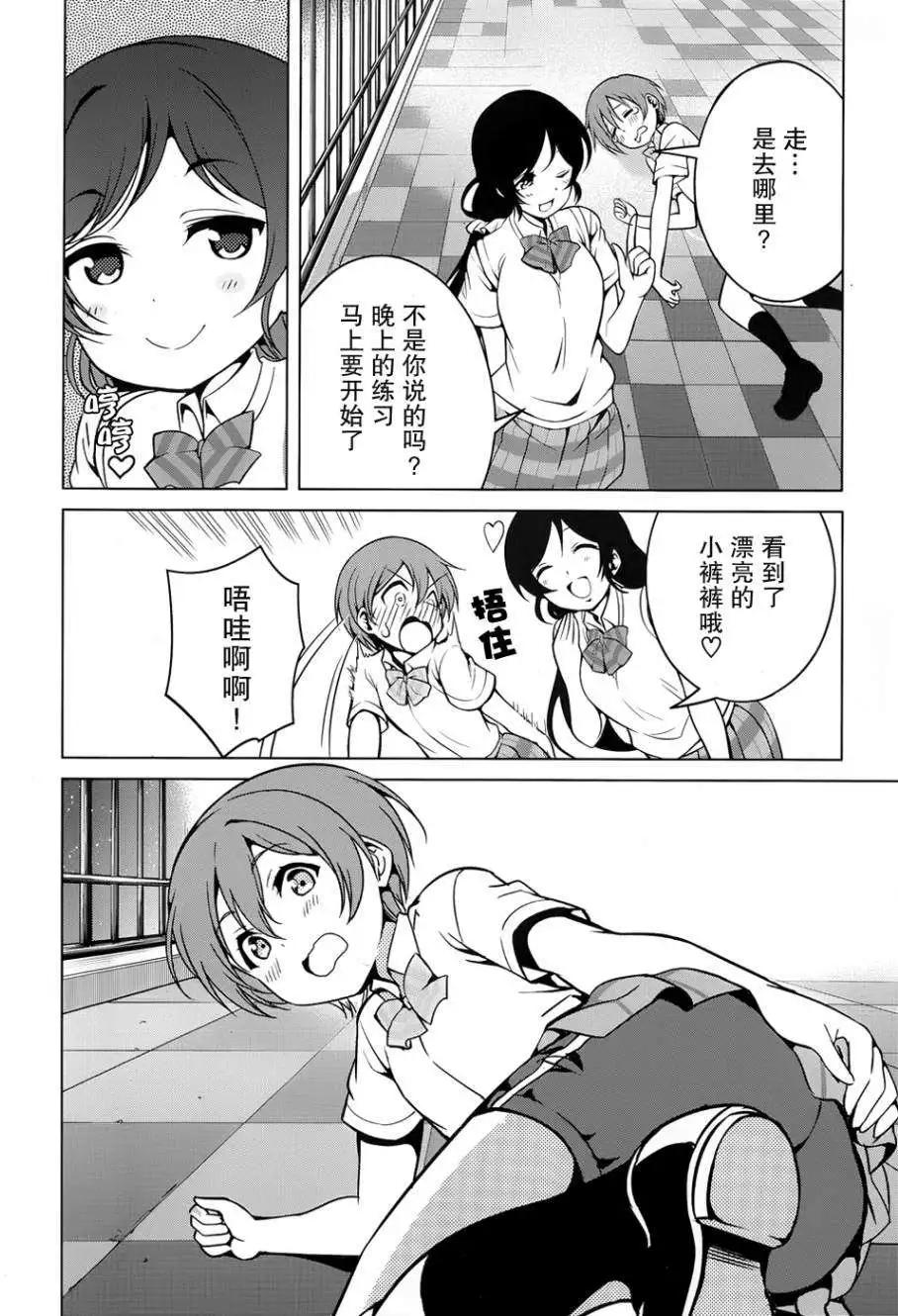 《love live school idol diary》第07回 第20页