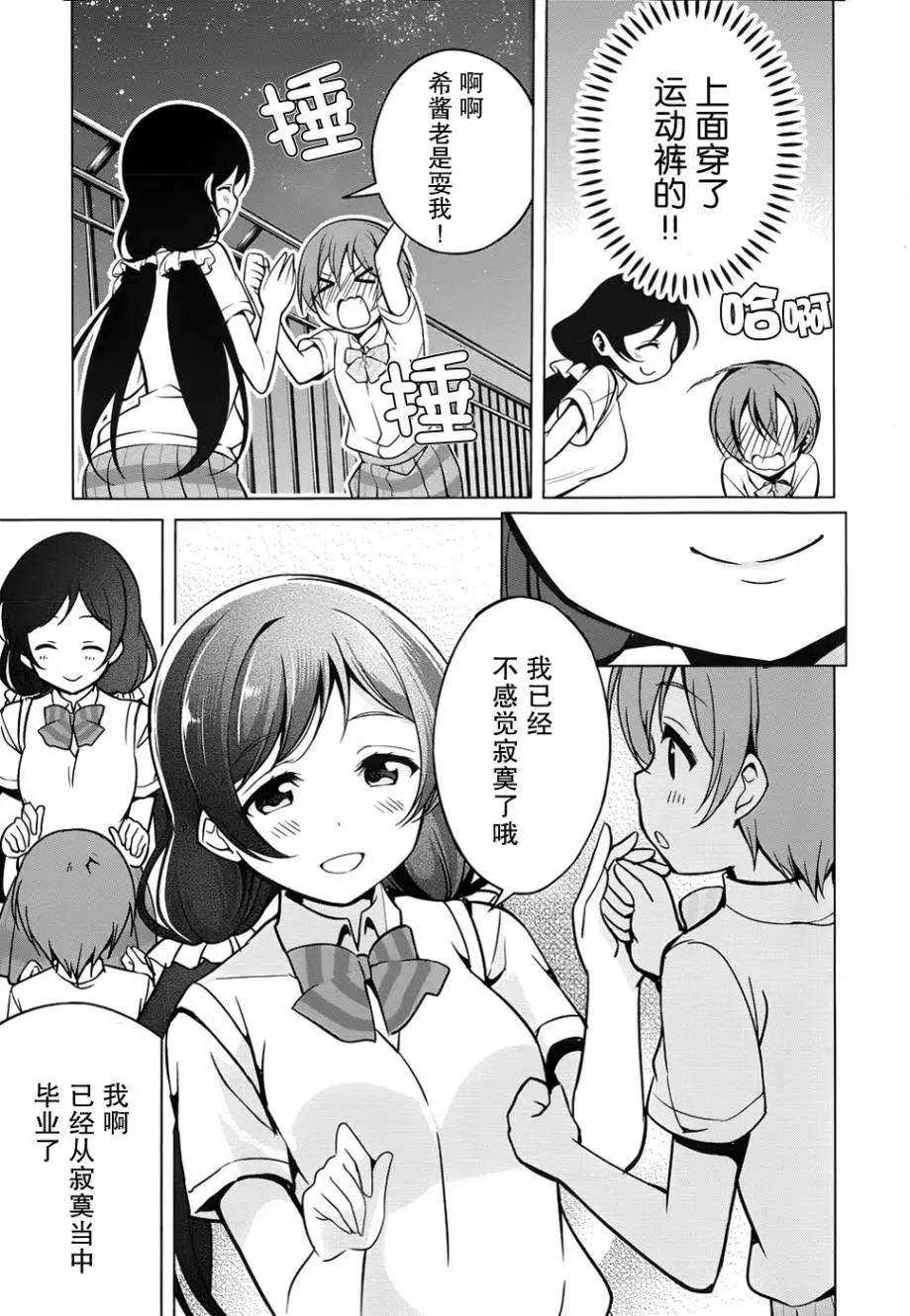 《love live school idol diary》第07回 第21页