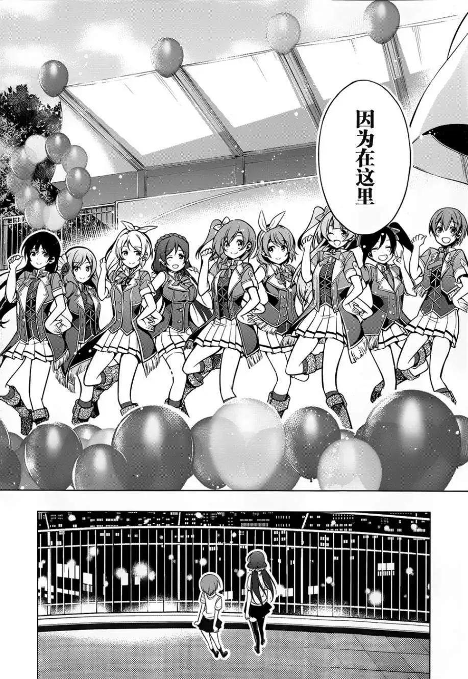 《love live school idol diary》第07回 第22页