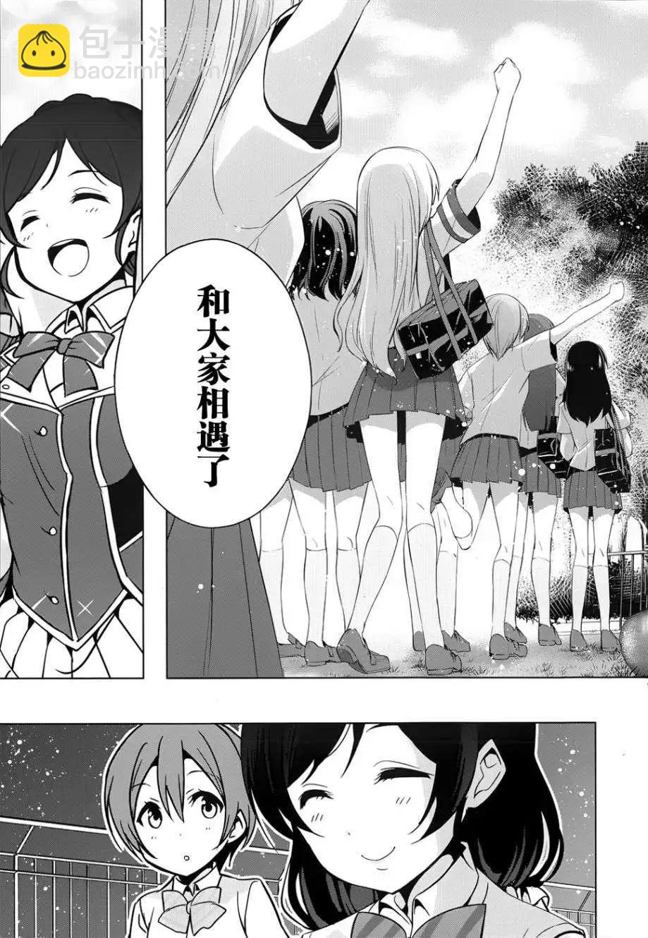 《love live school idol diary》第07回 第23页