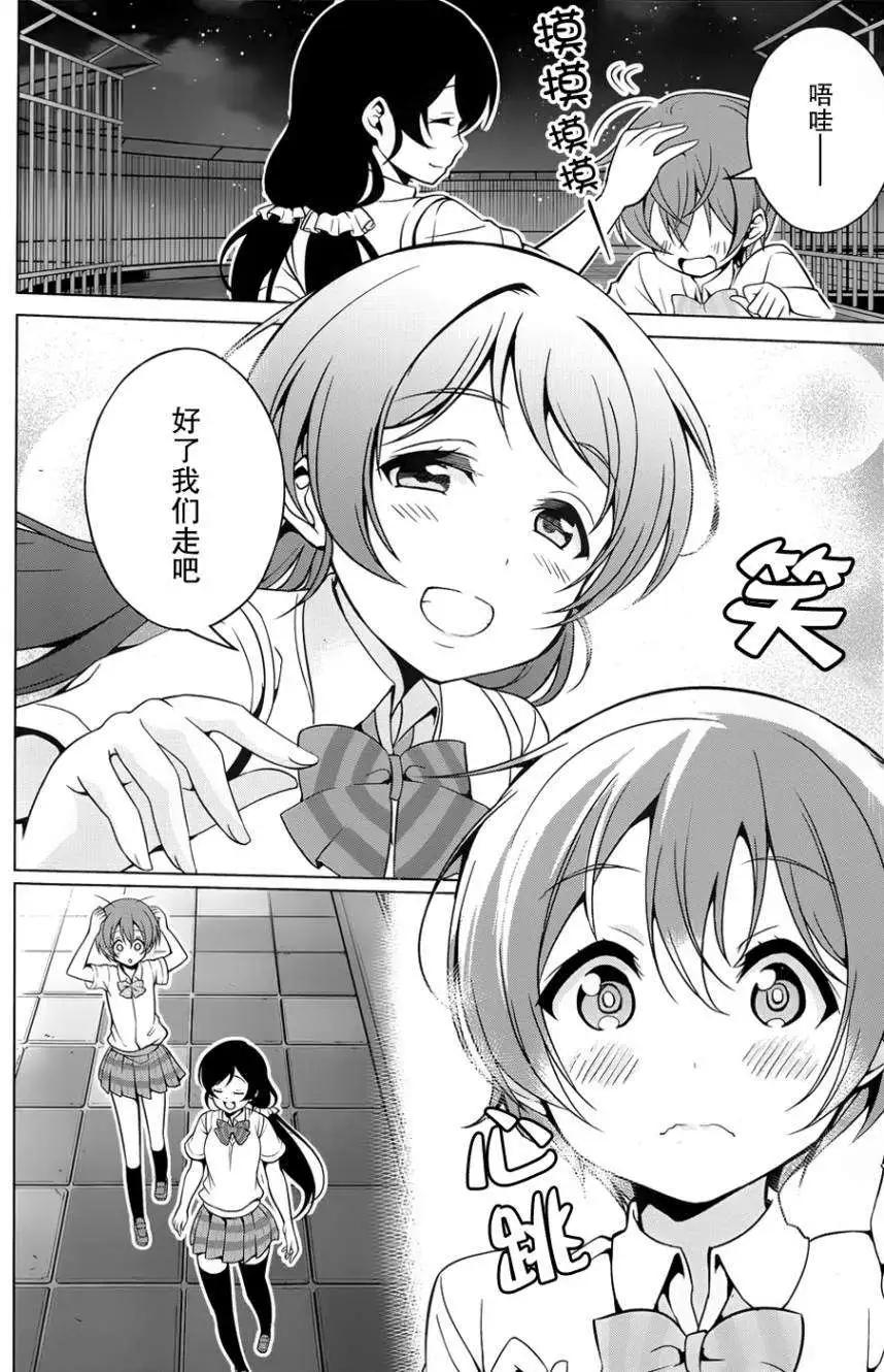 《love live school idol diary》第07回 第24页