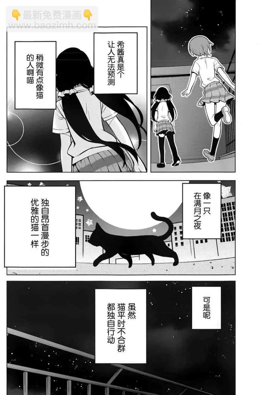 《love live school idol diary》第07回 第25页