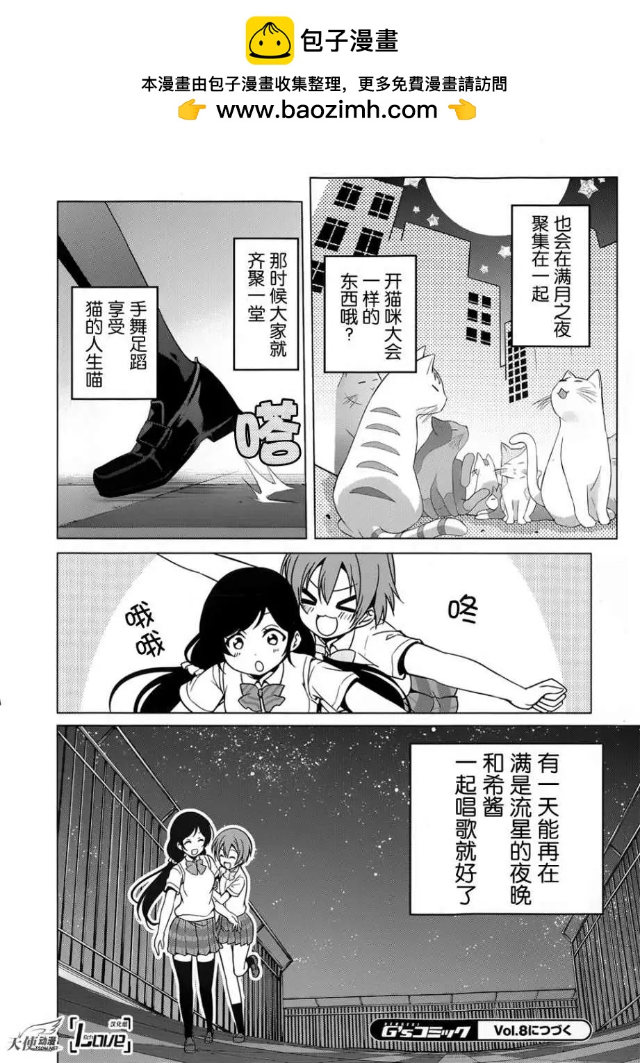 《love live school idol diary》第07回 第26页