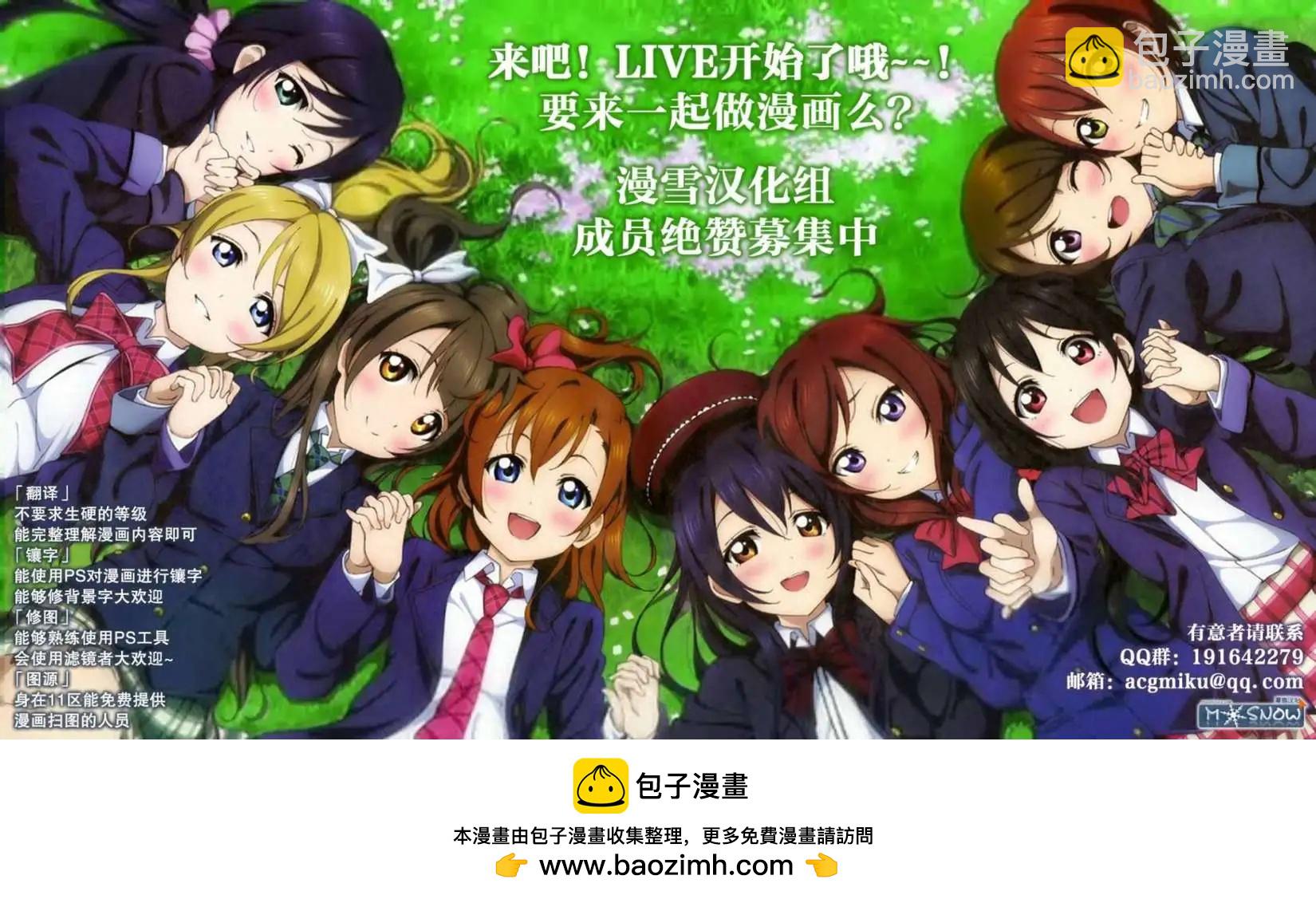 《love live school idol diary》第07回 第27页