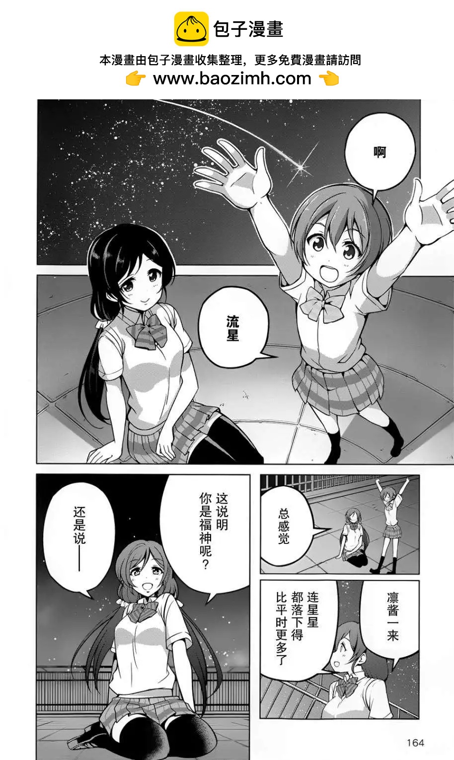 《love live school idol diary》第07回 第2页