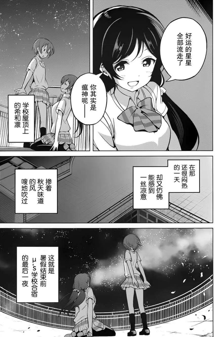《love live school idol diary》第07回 第3页