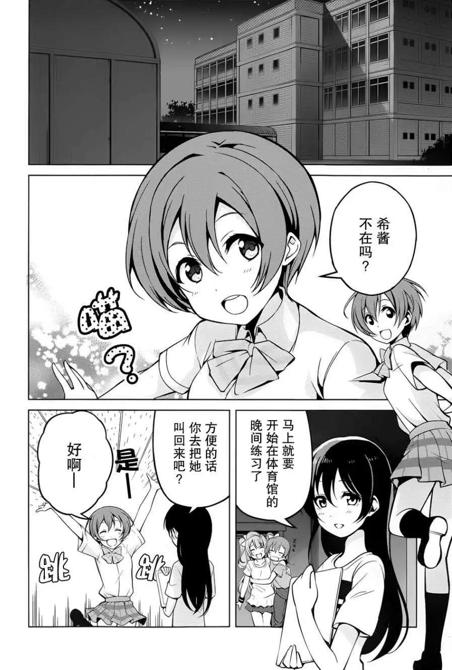 《love live school idol diary》第07回 第4页