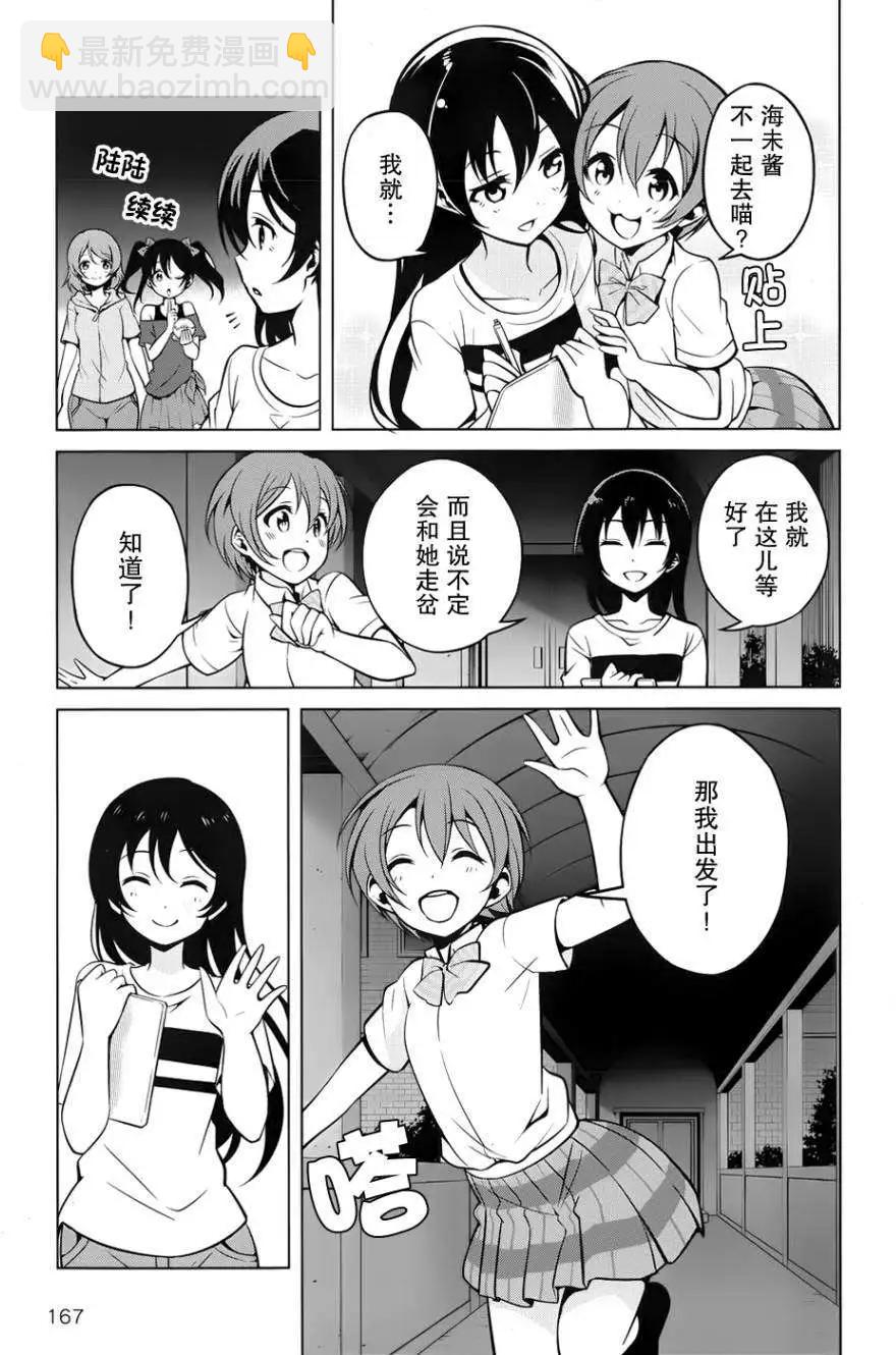 《love live school idol diary》第07回 第5页