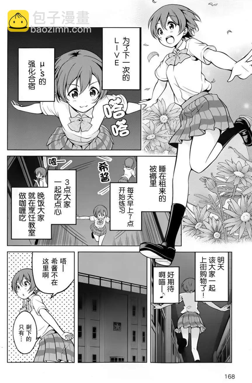 《love live school idol diary》第07回 第6页