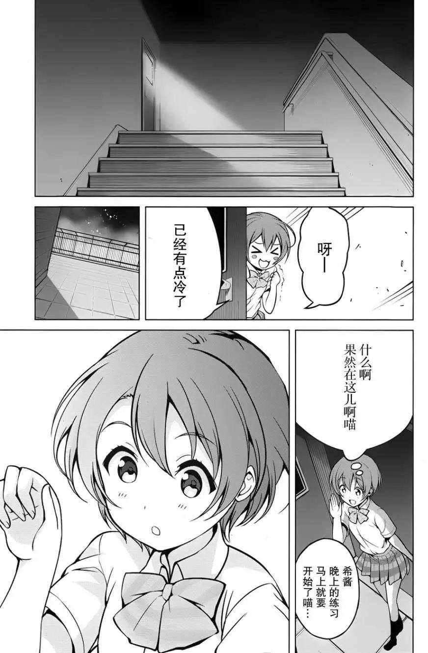 《love live school idol diary》第07回 第7页