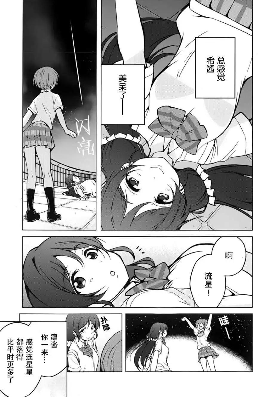 《love live school idol diary》第07回 第9页