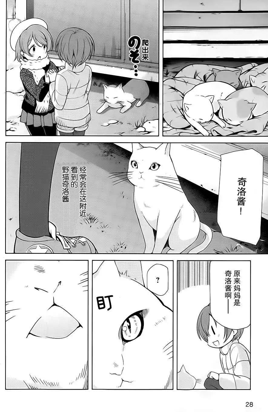 《love live school idol diary》第9.5回 第10页