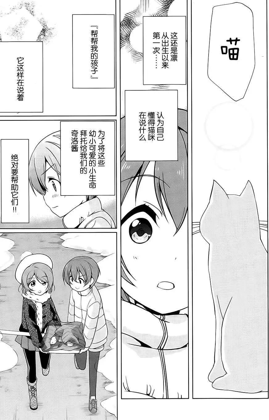 《love live school idol diary》第9.5回 第11页