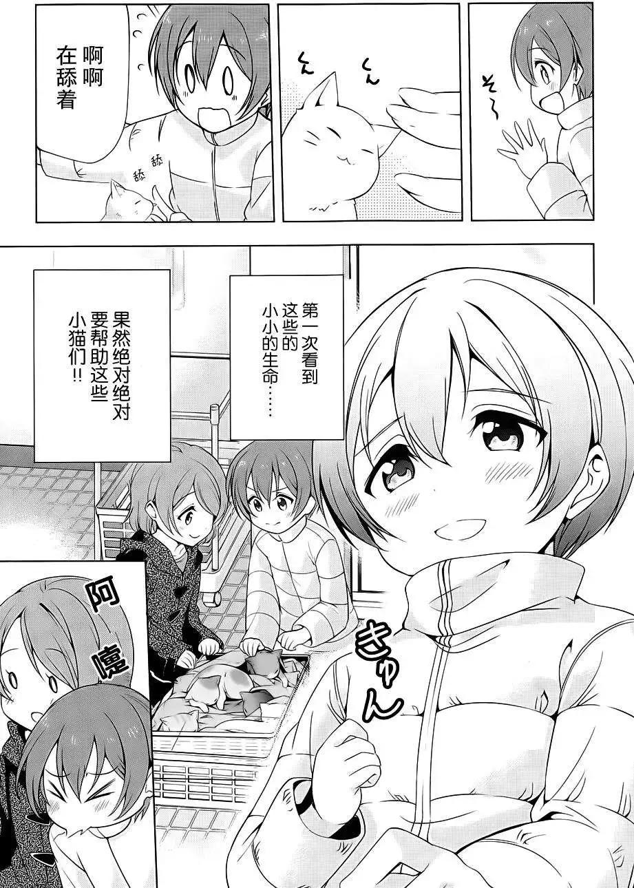 《love live school idol diary》第9.5回 第13页