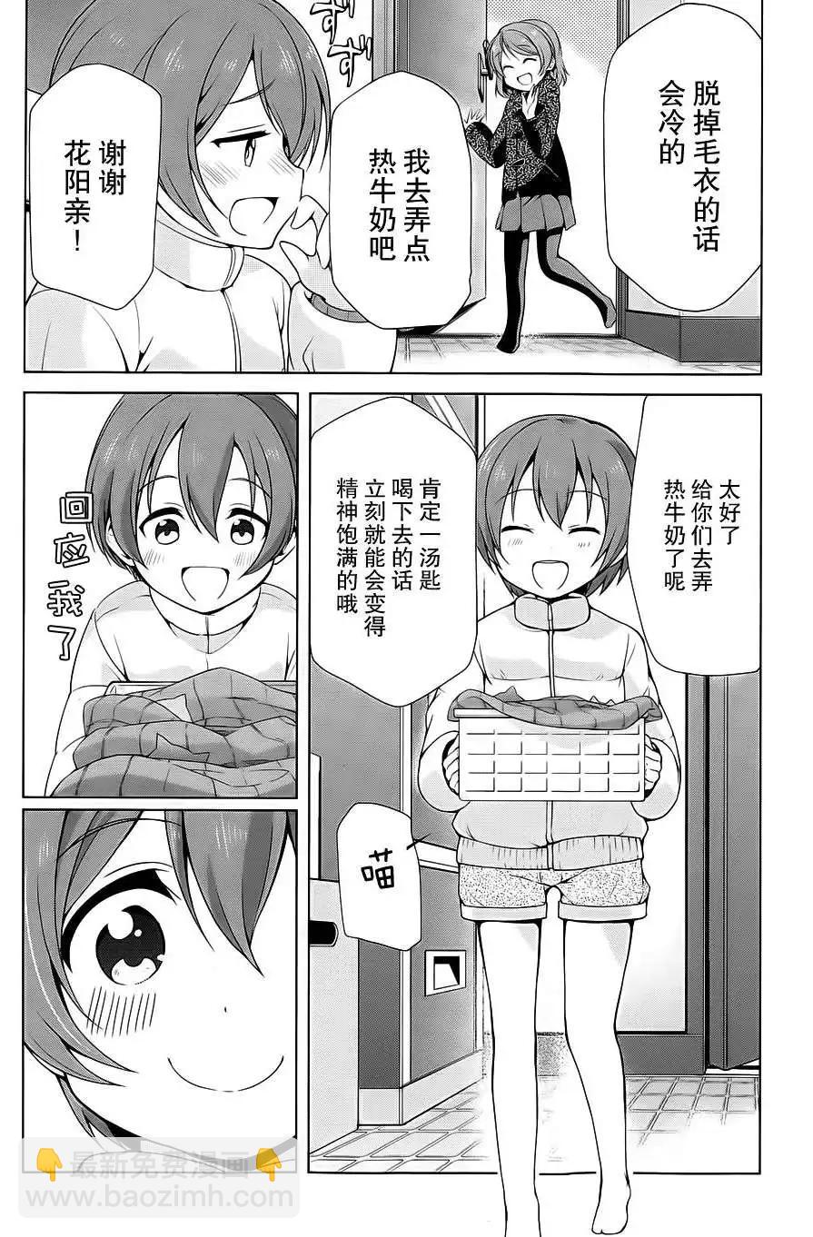 《love live school idol diary》第9.5回 第14页