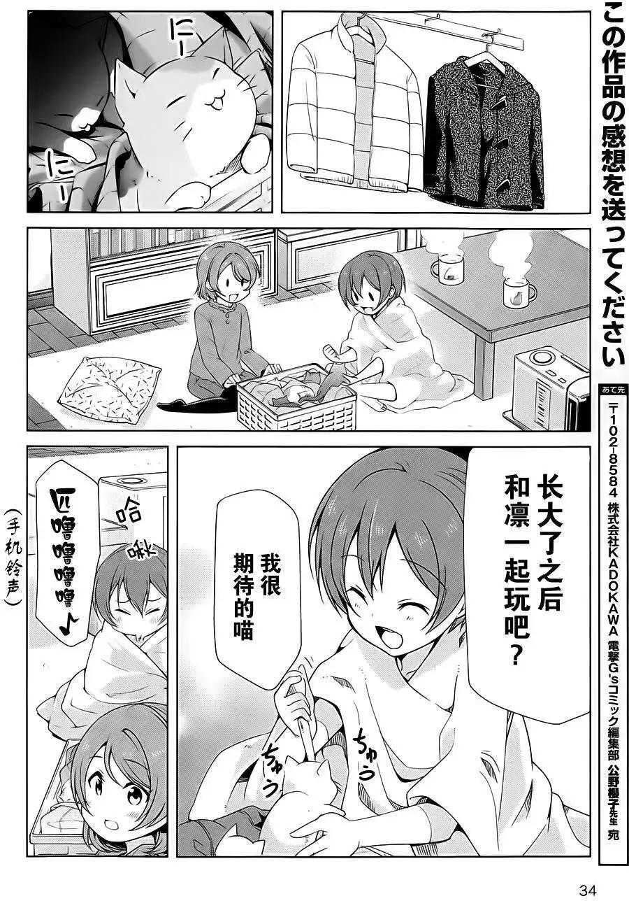 《love live school idol diary》第9.5回 第16页