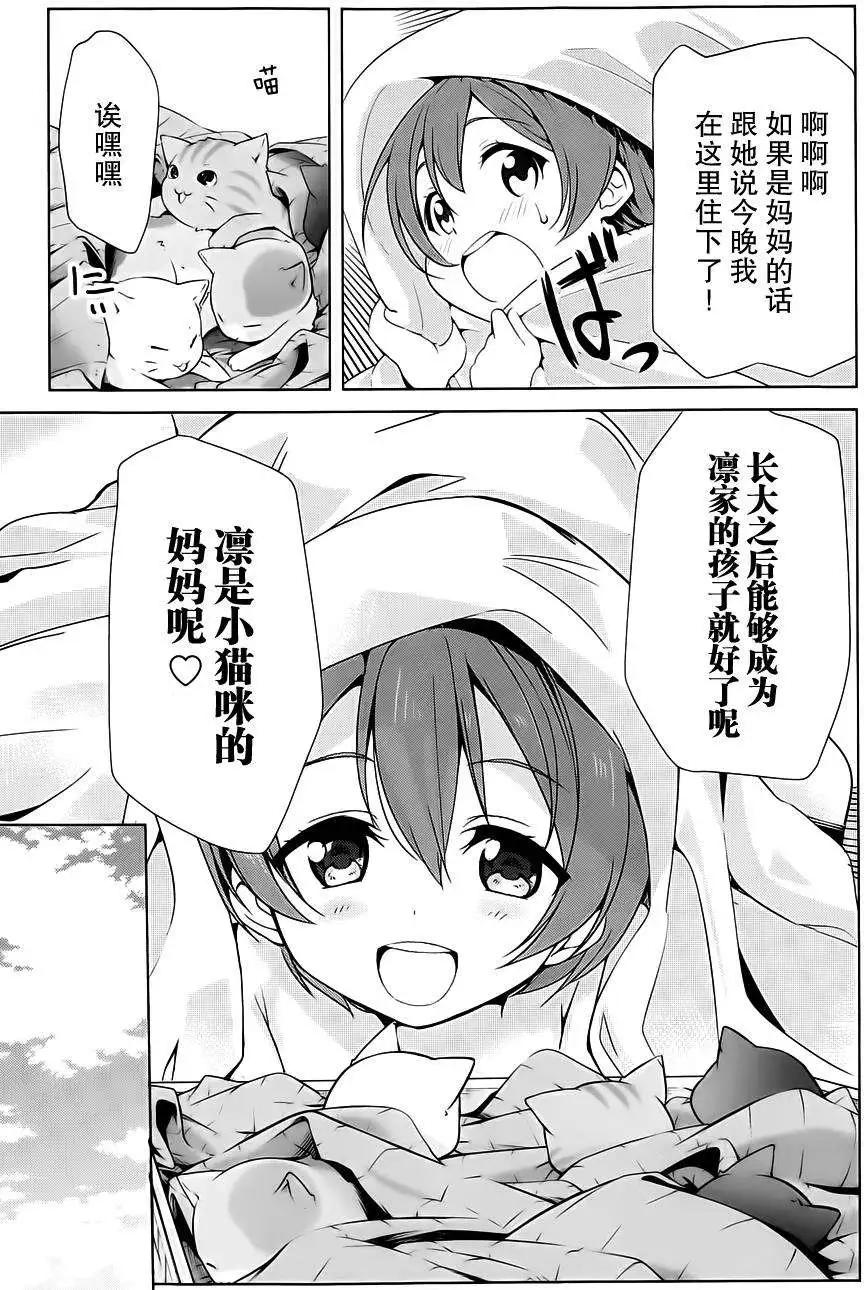 《love live school idol diary》第9.5回 第17页
