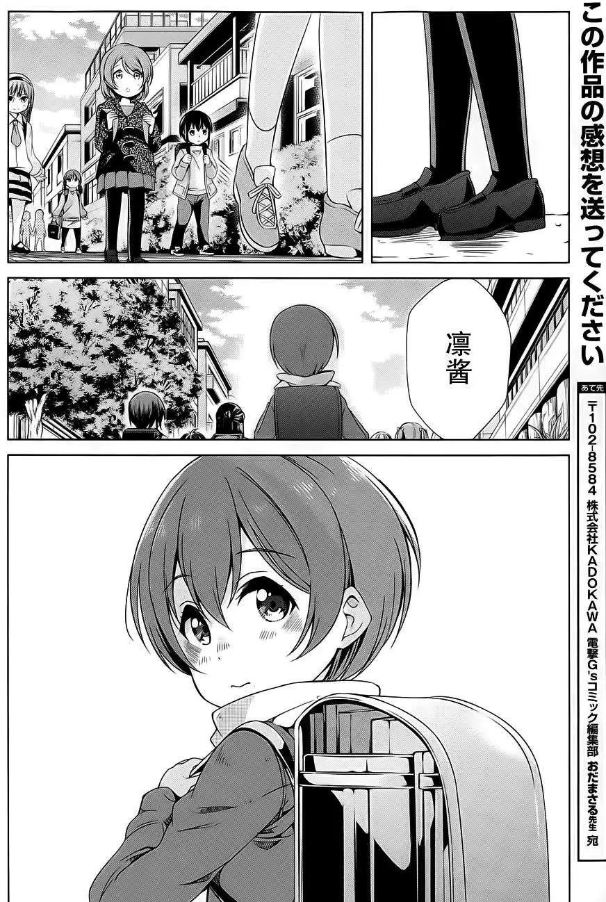《love live school idol diary》第9.5回 第18页