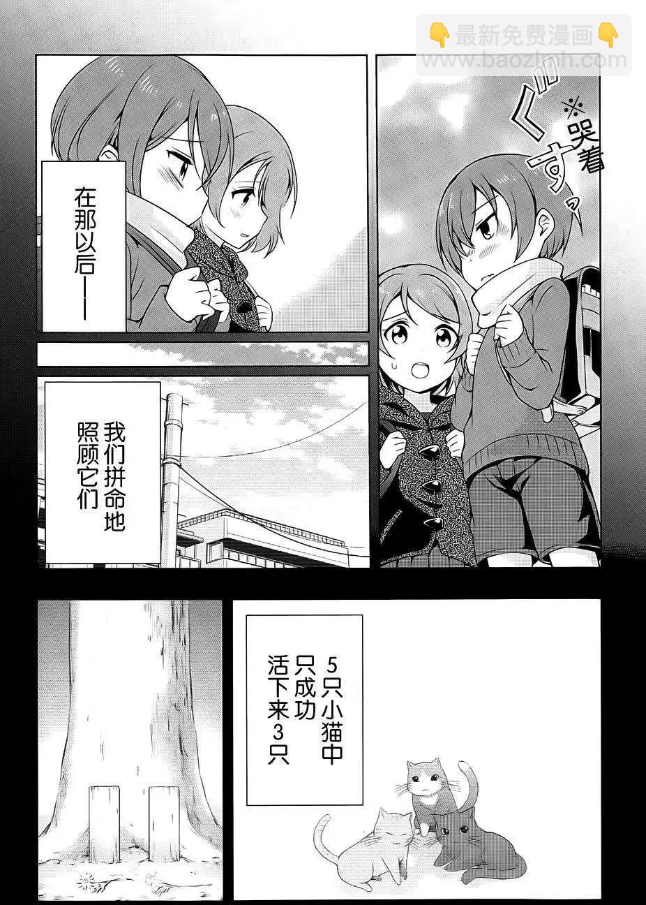 《love live school idol diary》第9.5回 第19页