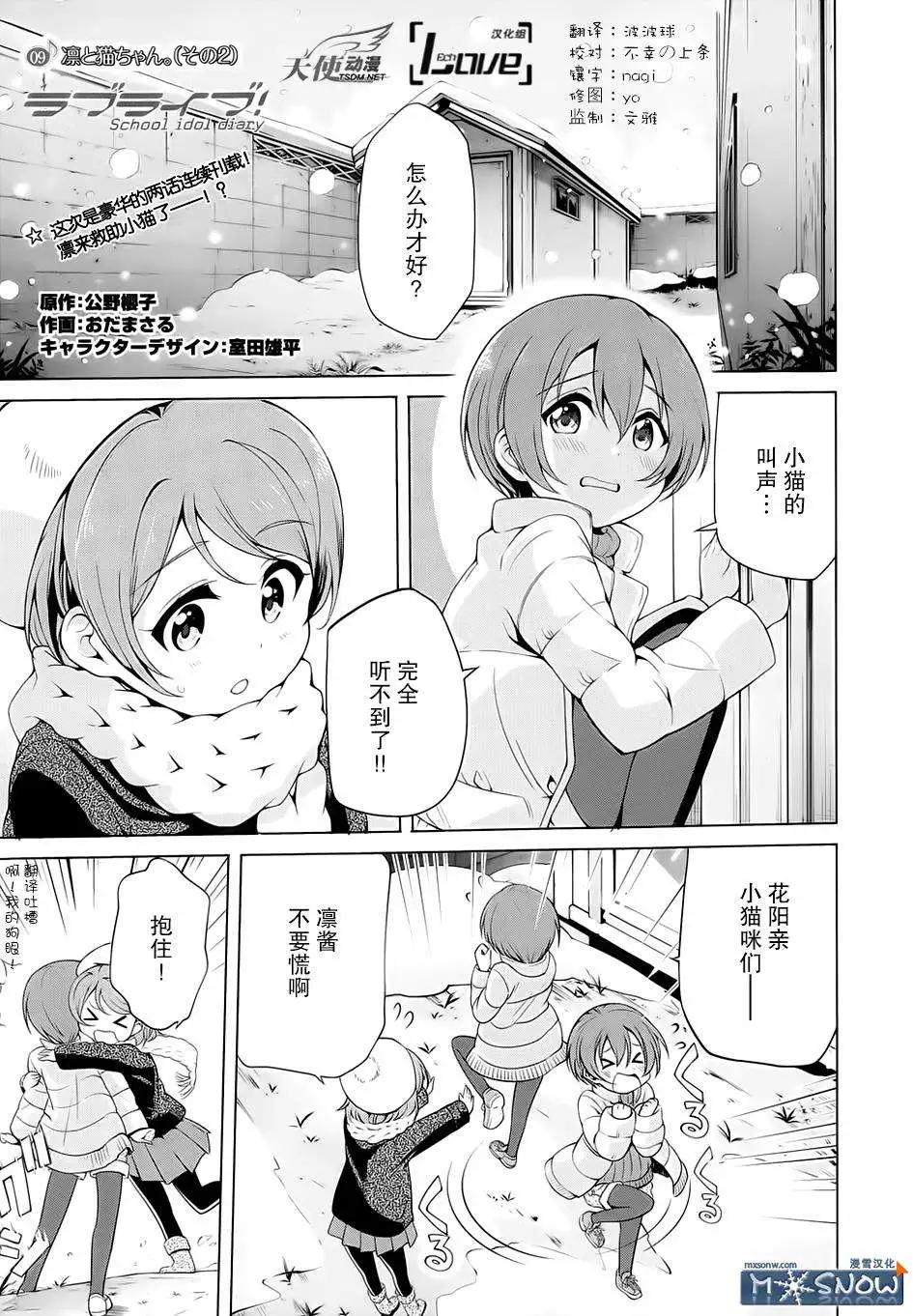 《love live school idol diary》第9.5回 第1页