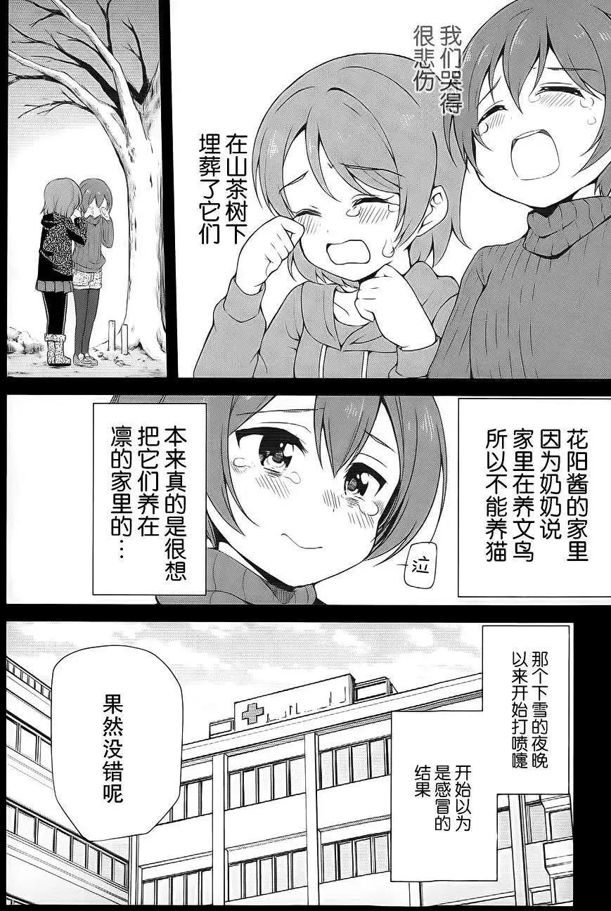 《love live school idol diary》第9.5回 第20页