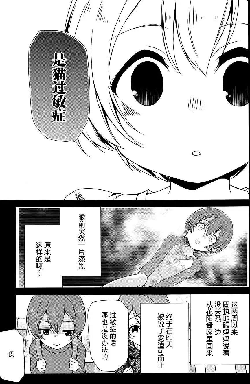 《love live school idol diary》第9.5回 第21页