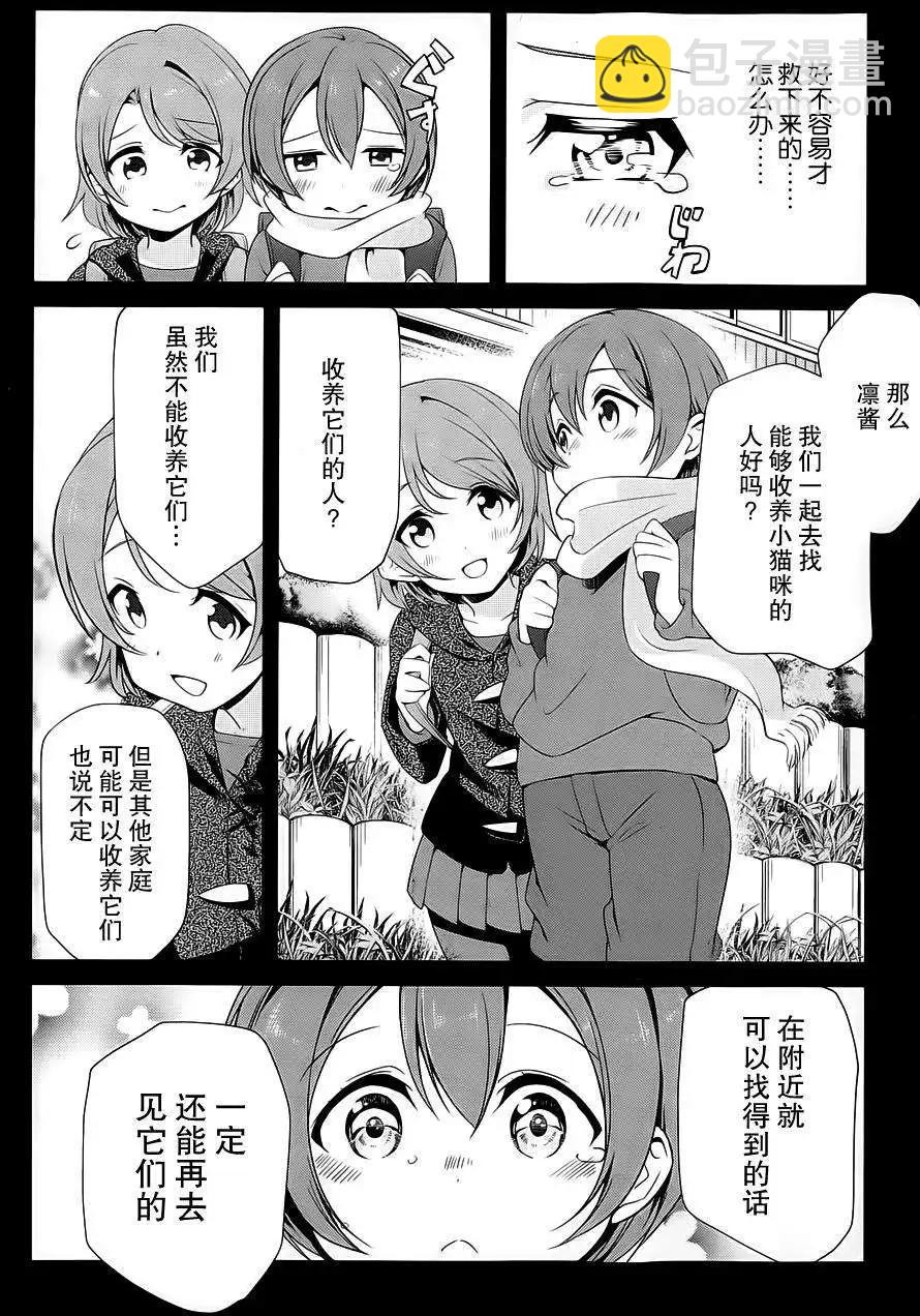 《love live school idol diary》第9.5回 第22页