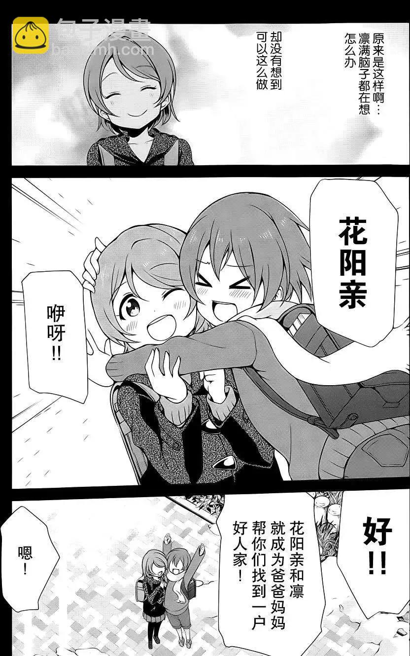 《love live school idol diary》第9.5回 第23页