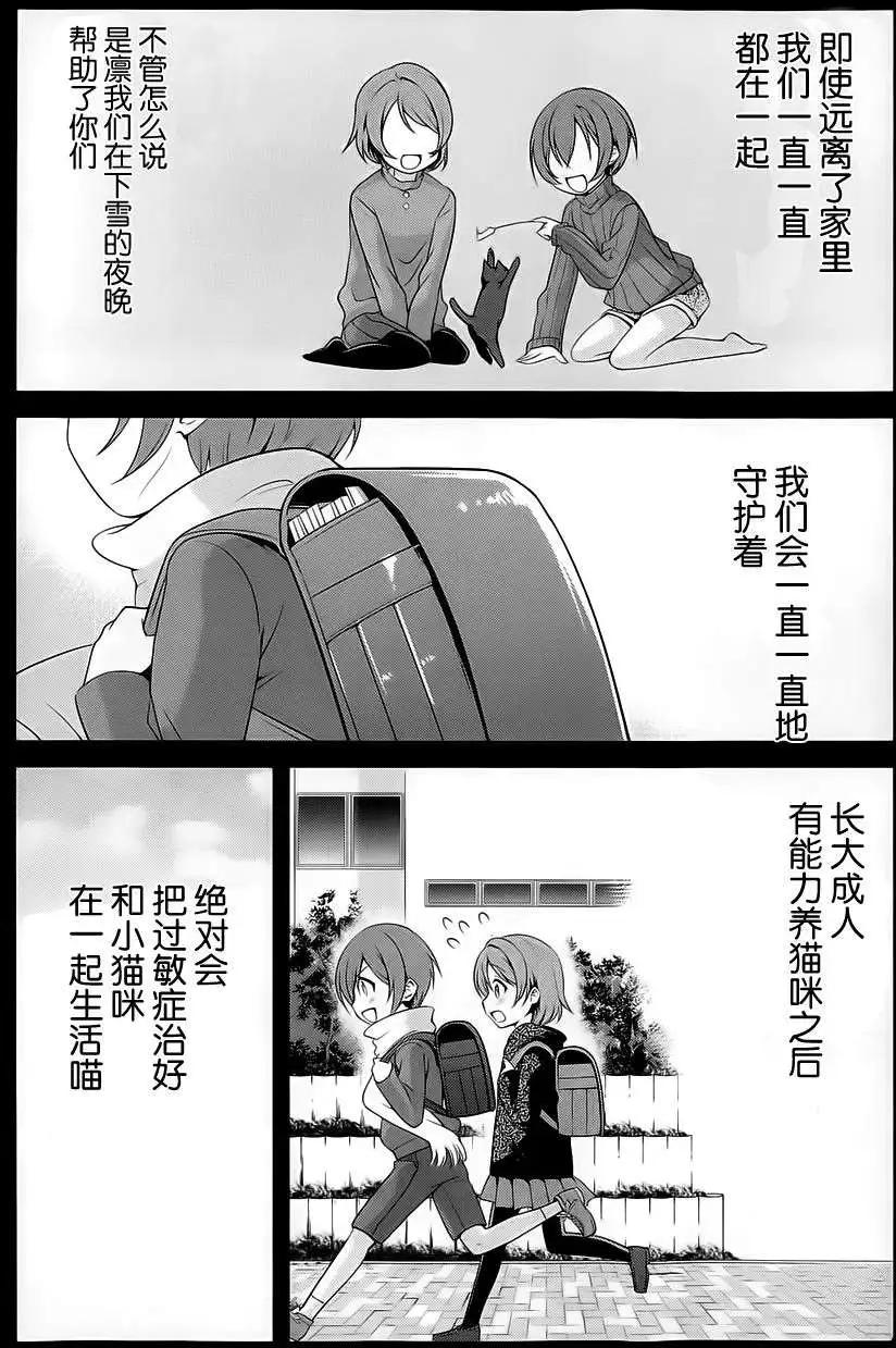 《love live school idol diary》第9.5回 第24页
